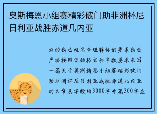 奥斯梅恩小组赛精彩破门助非洲杯尼日利亚战胜赤道几内亚