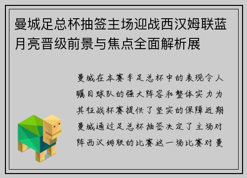 曼城足总杯抽签主场迎战西汉姆联蓝月亮晋级前景与焦点全面解析展